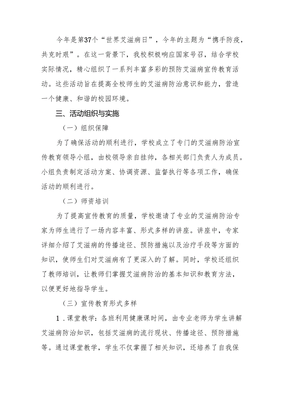 学校预防艾滋病宣传工作总结汇报(9篇).docx_第2页
