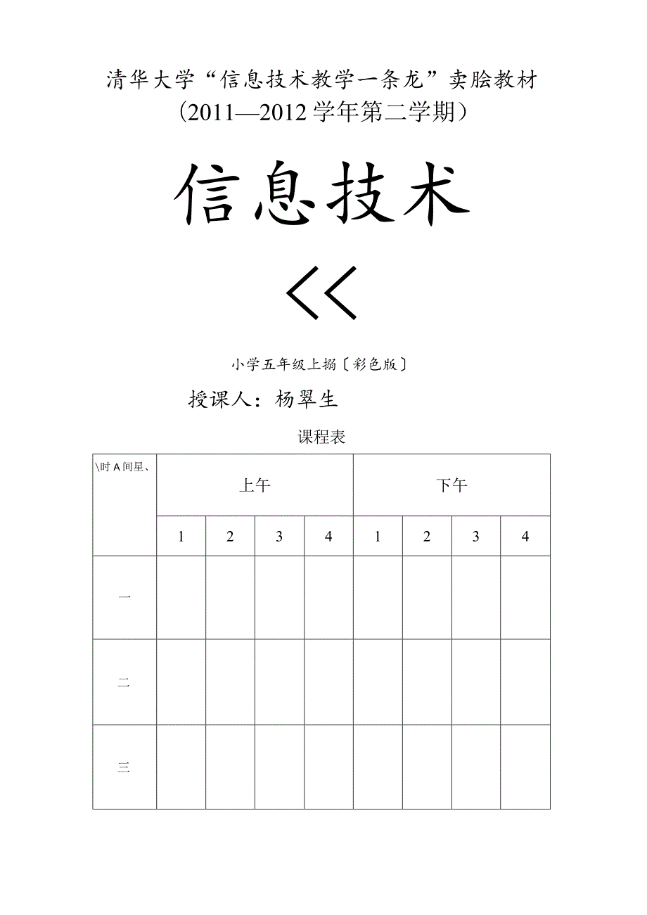 清华版五年级(上册)信息技术教案.docx_第1页
