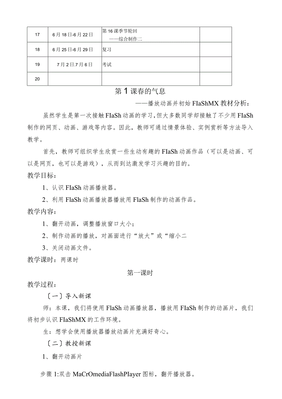 清华版五年级(上册)信息技术教案.docx_第3页