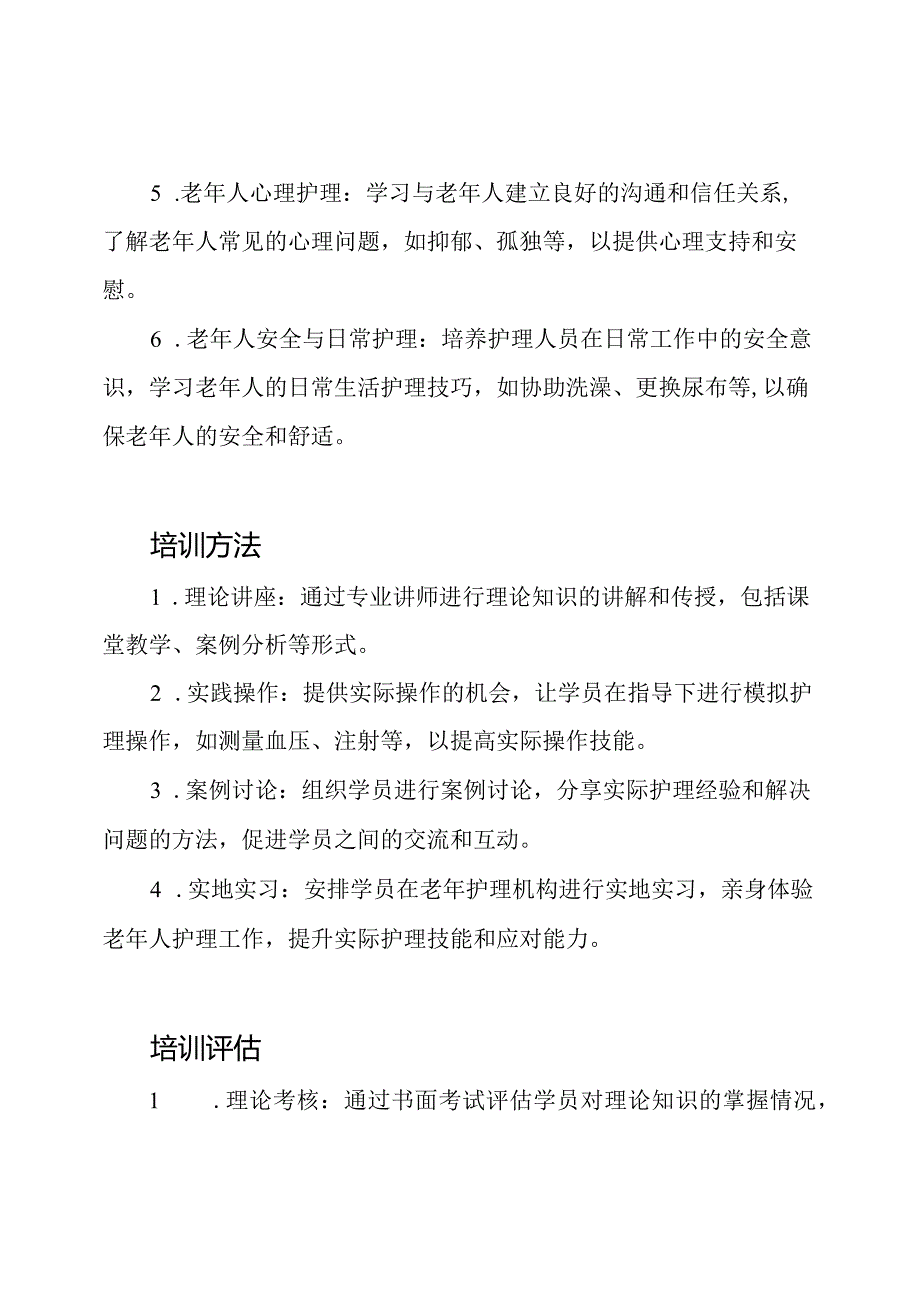 老年人群专业护理培训计划.docx_第2页