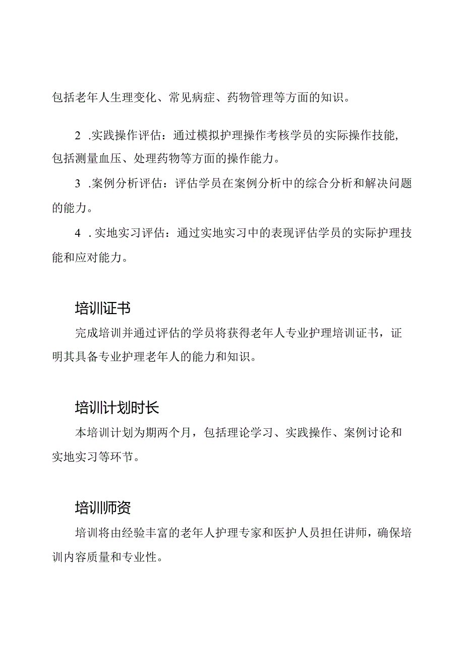 老年人群专业护理培训计划.docx_第3页