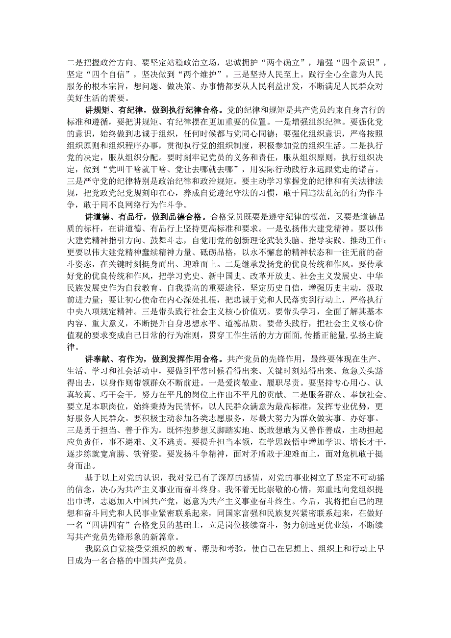 2024年中国共产党入党志愿书.docx_第2页