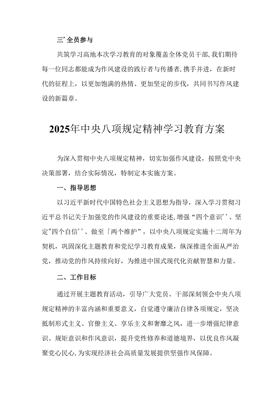村镇开展2025年《中央八项规定精神学习教育》实施方案 （4份）_50.docx_第2页