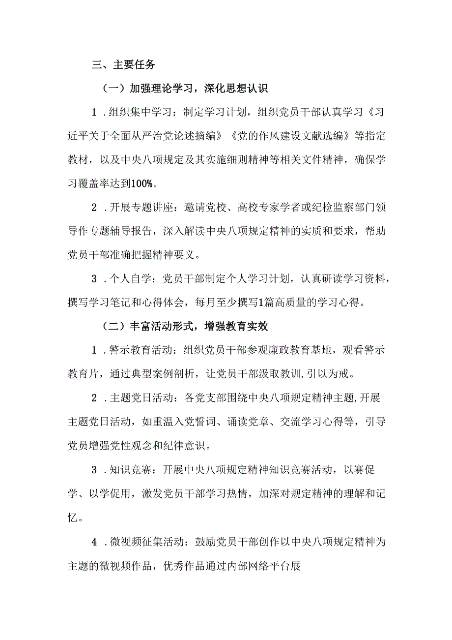 村镇开展2025年《中央八项规定精神学习教育》实施方案 （4份）_50.docx_第3页