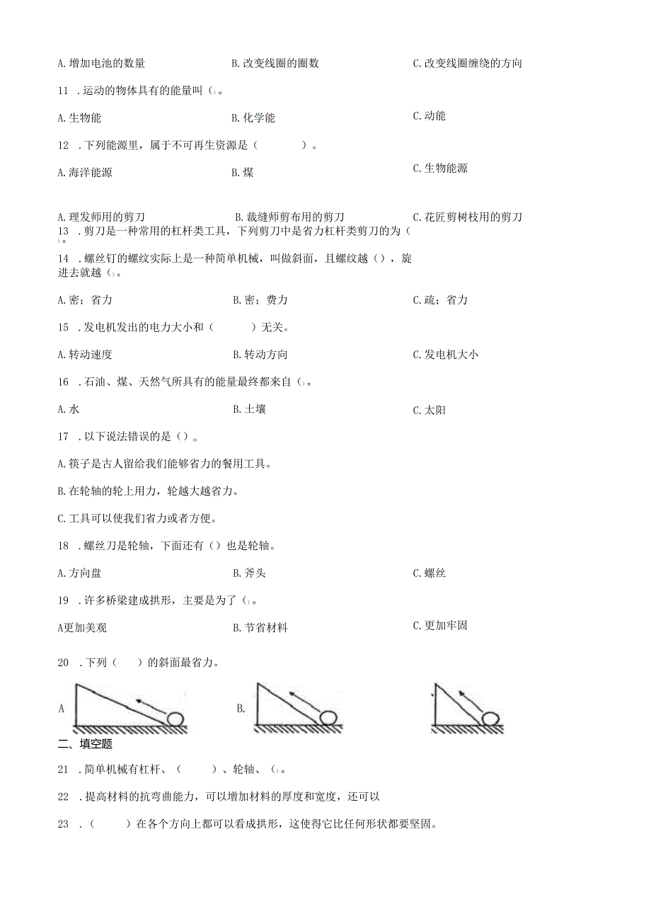 精品解析：2021-2022学年广东省深圳市龙华区万安学校教科版六年级上册期末考试科学试卷（原卷版）.docx_第3页