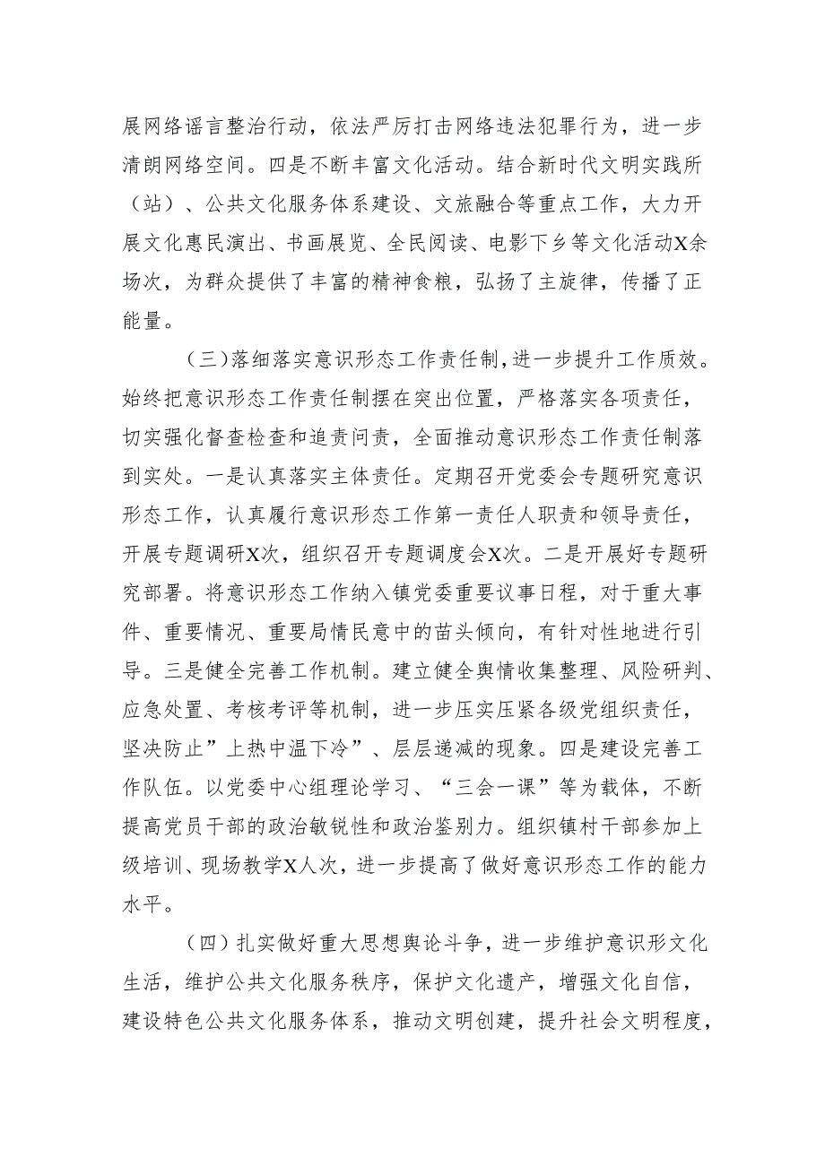 2024年意识形态工作责任制落实情况总结及2025年工作计划 5篇.docx_第2页