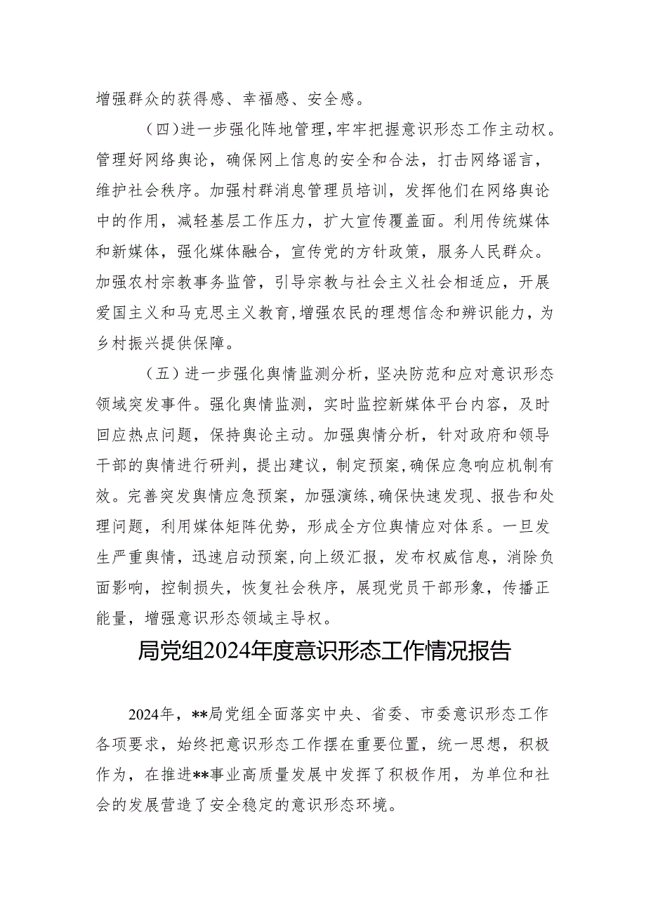 2024年意识形态工作责任制落实情况总结及2025年工作计划 5篇.docx_第3页