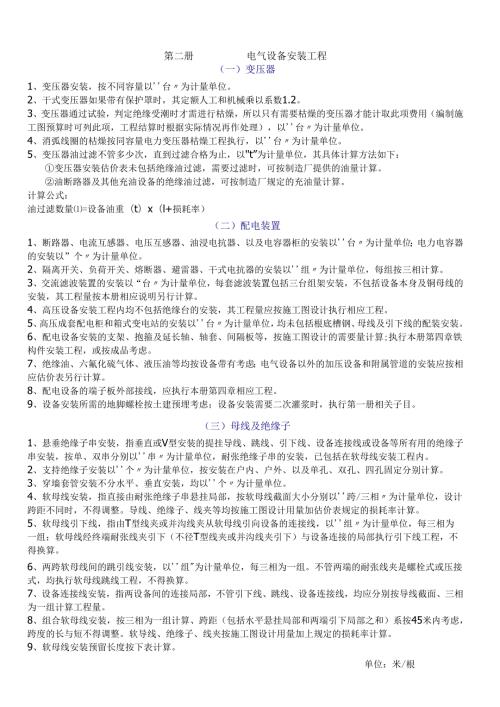 电气安装工程量计算规则.docx