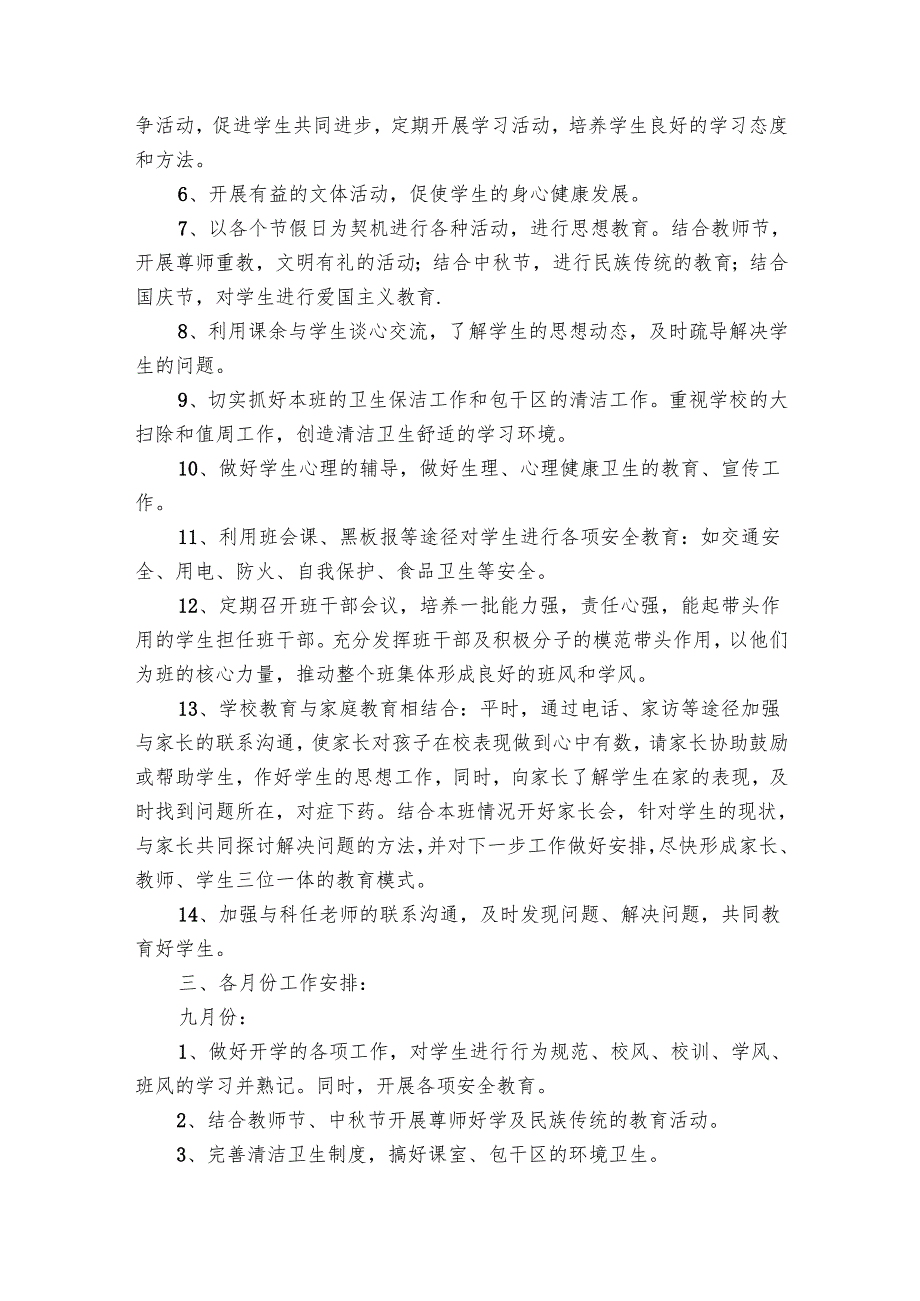 六年级班务工作要点计划月历表（33篇）.docx_第2页