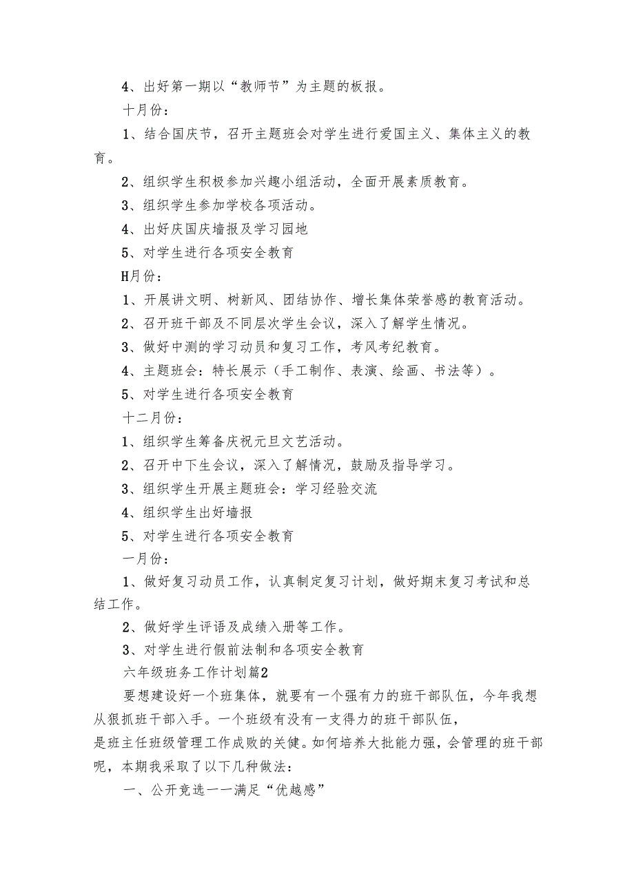 六年级班务工作要点计划月历表（33篇）.docx_第3页