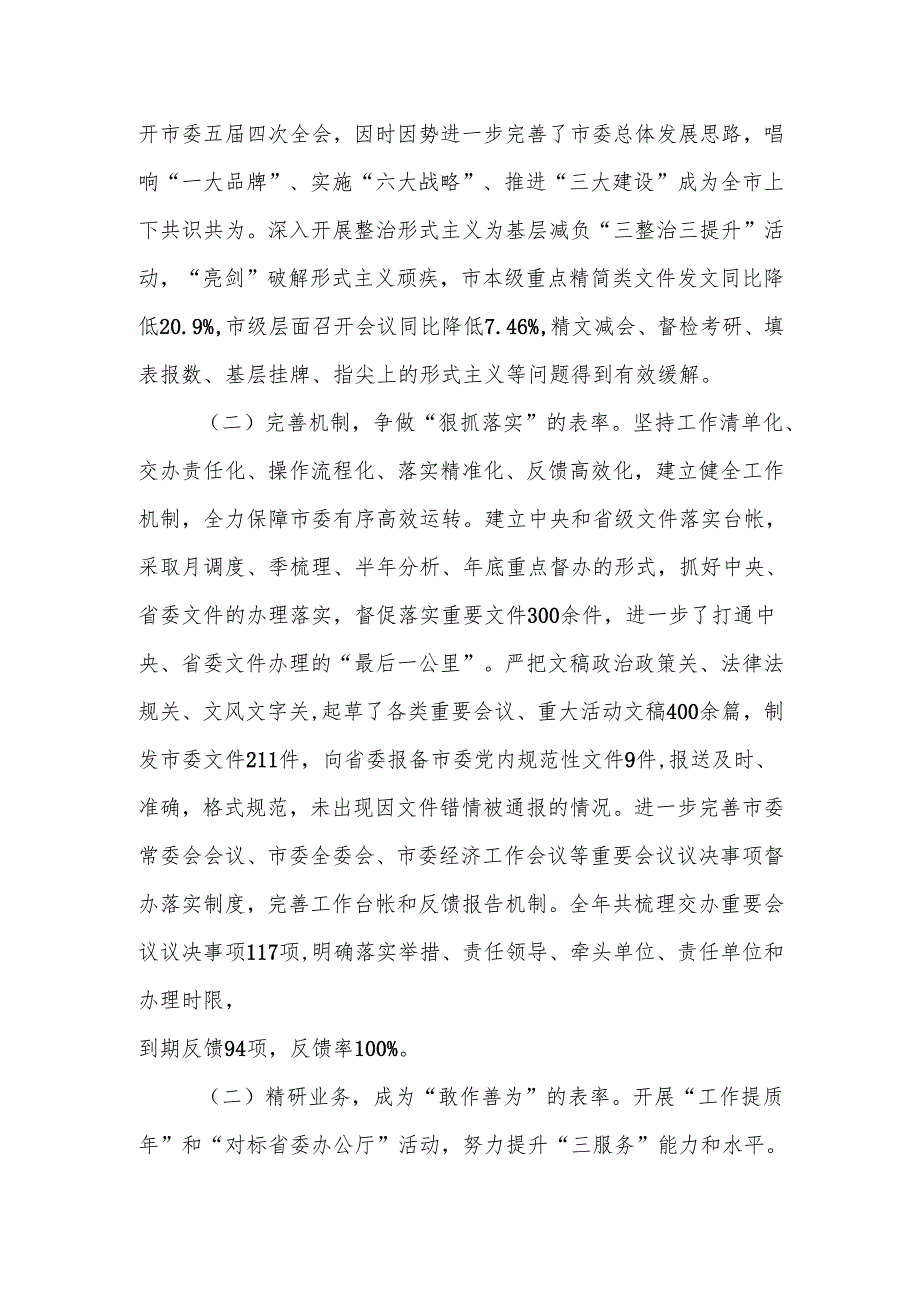 市委办公室主任2024个人工作总结.docx_第2页