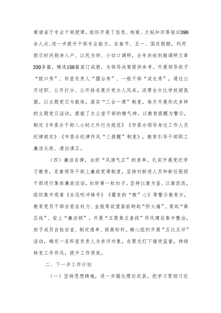 市委办公室主任2024个人工作总结.docx_第3页