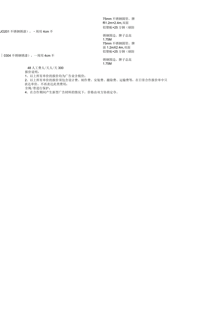 广告制作物料明细 (2).docx_第2页