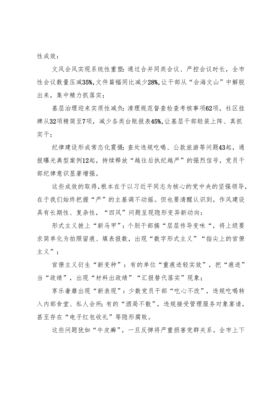 党组书记、宣传部长在全市深入贯彻中央八项规定精神学习教育动员会上的讲话.docx_第2页