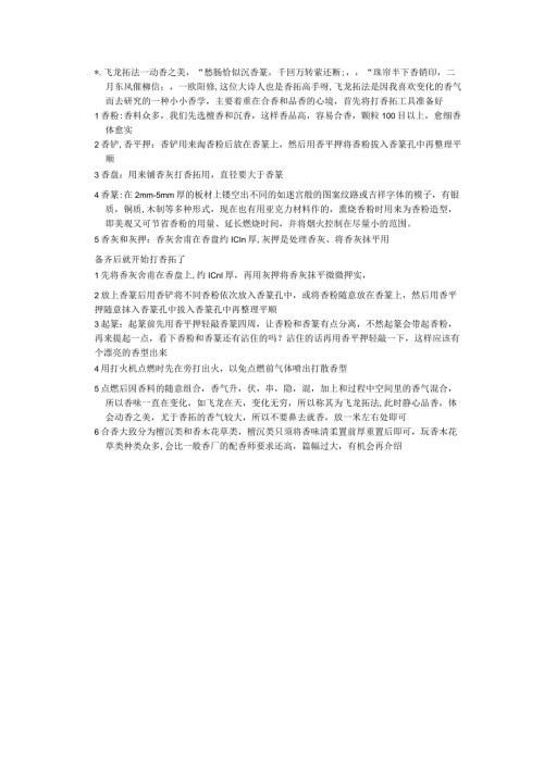 飞龙拓法动香之美.docx