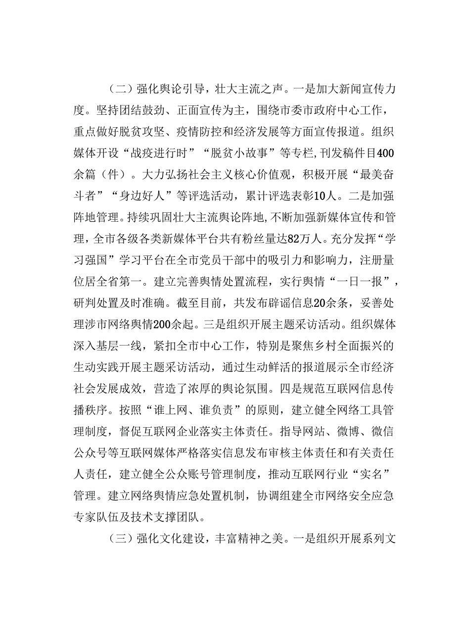 某某市委宣传部2024年意识形态工作情况总结及下一步工作计划.docx_第2页
