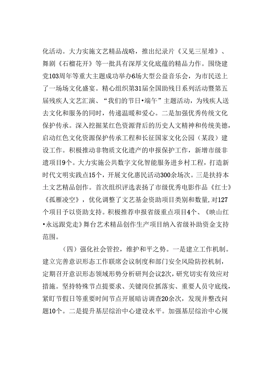 某某市委宣传部2024年意识形态工作情况总结及下一步工作计划.docx_第3页