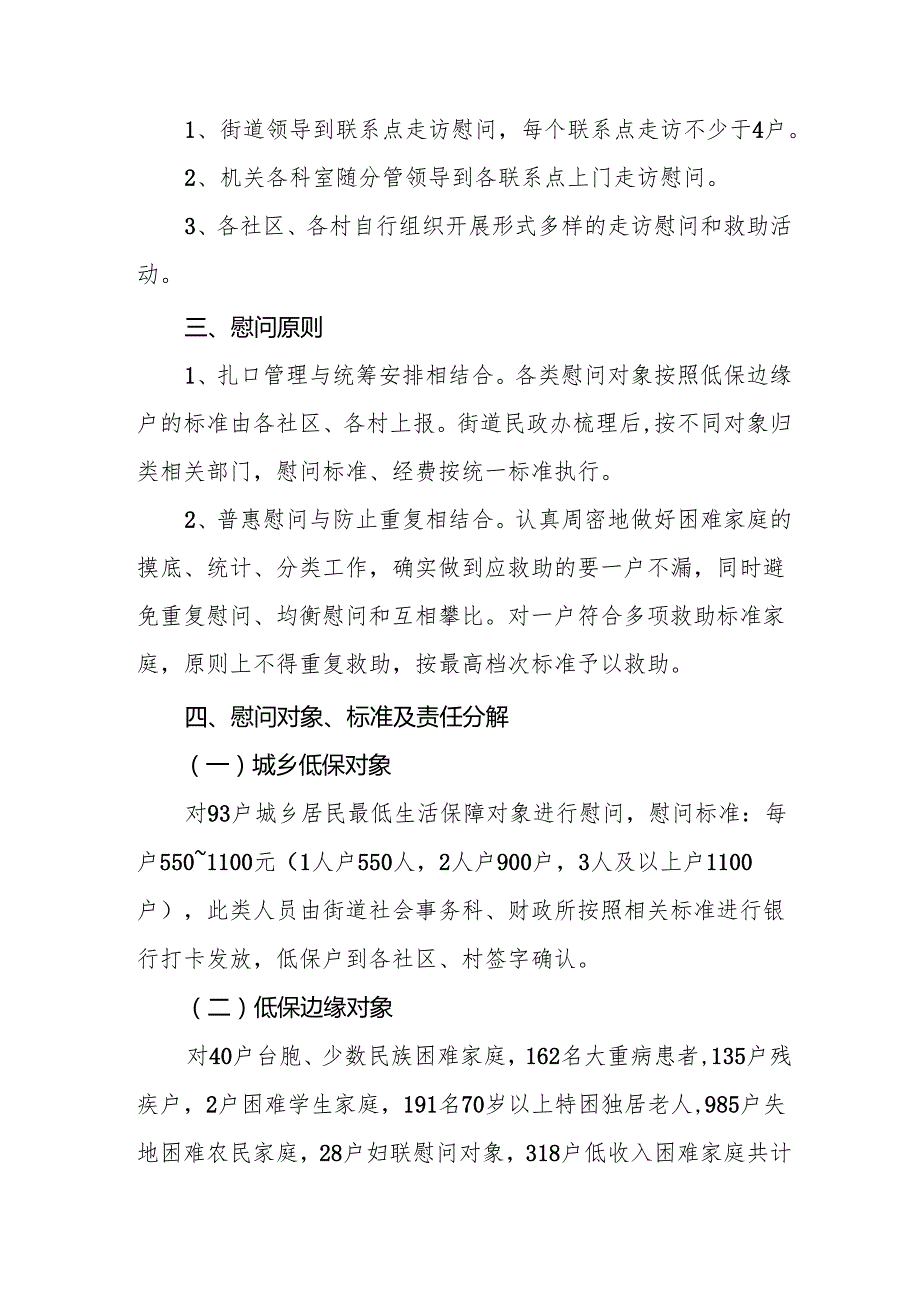 园区开展2025年《元旦节走访慰问》活动实施方案 （5份）52.docx_第3页