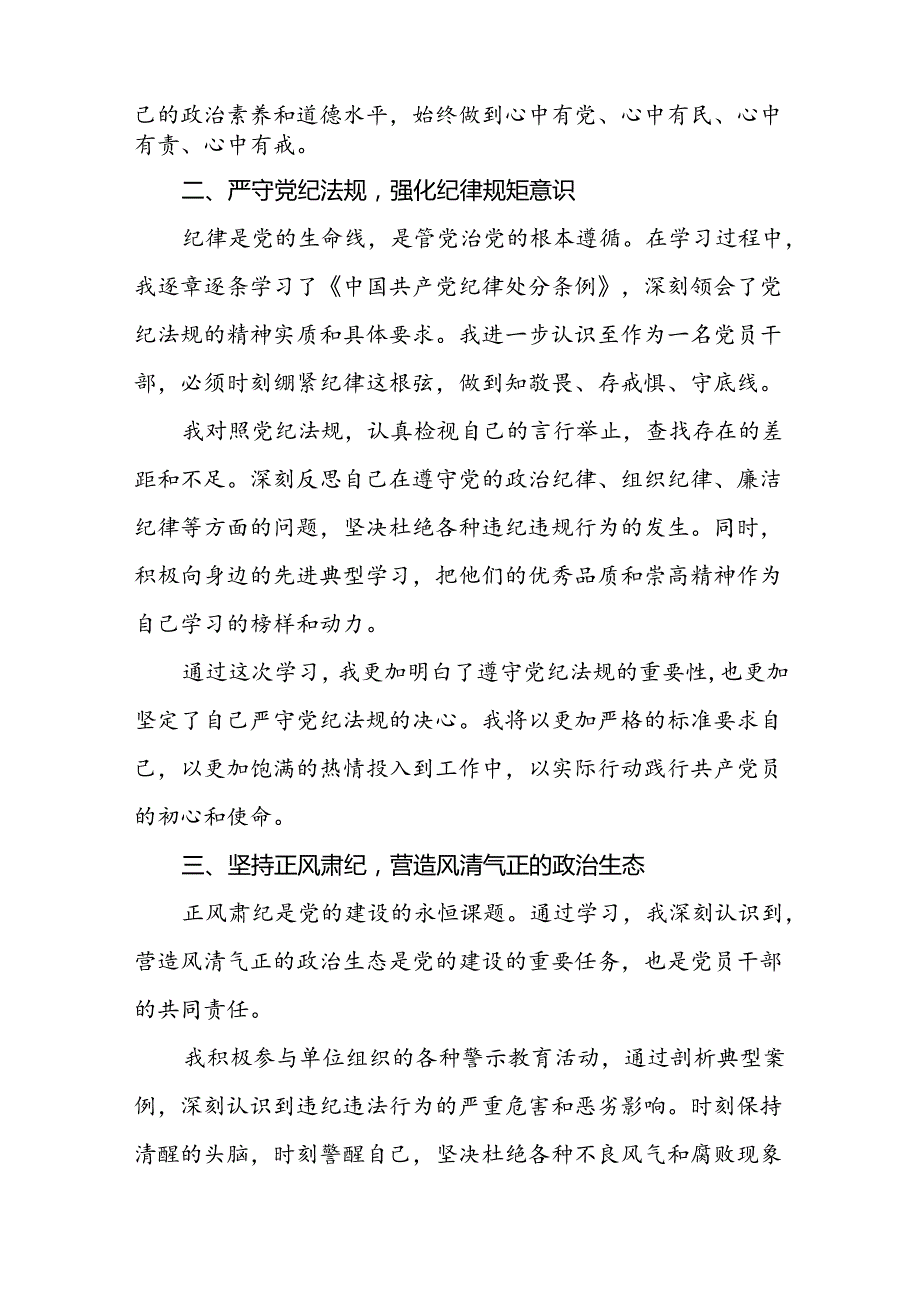 “学纪、知纪、明纪、守纪”党纪学习教育专题读书班的心得体会十七篇.docx_第2页