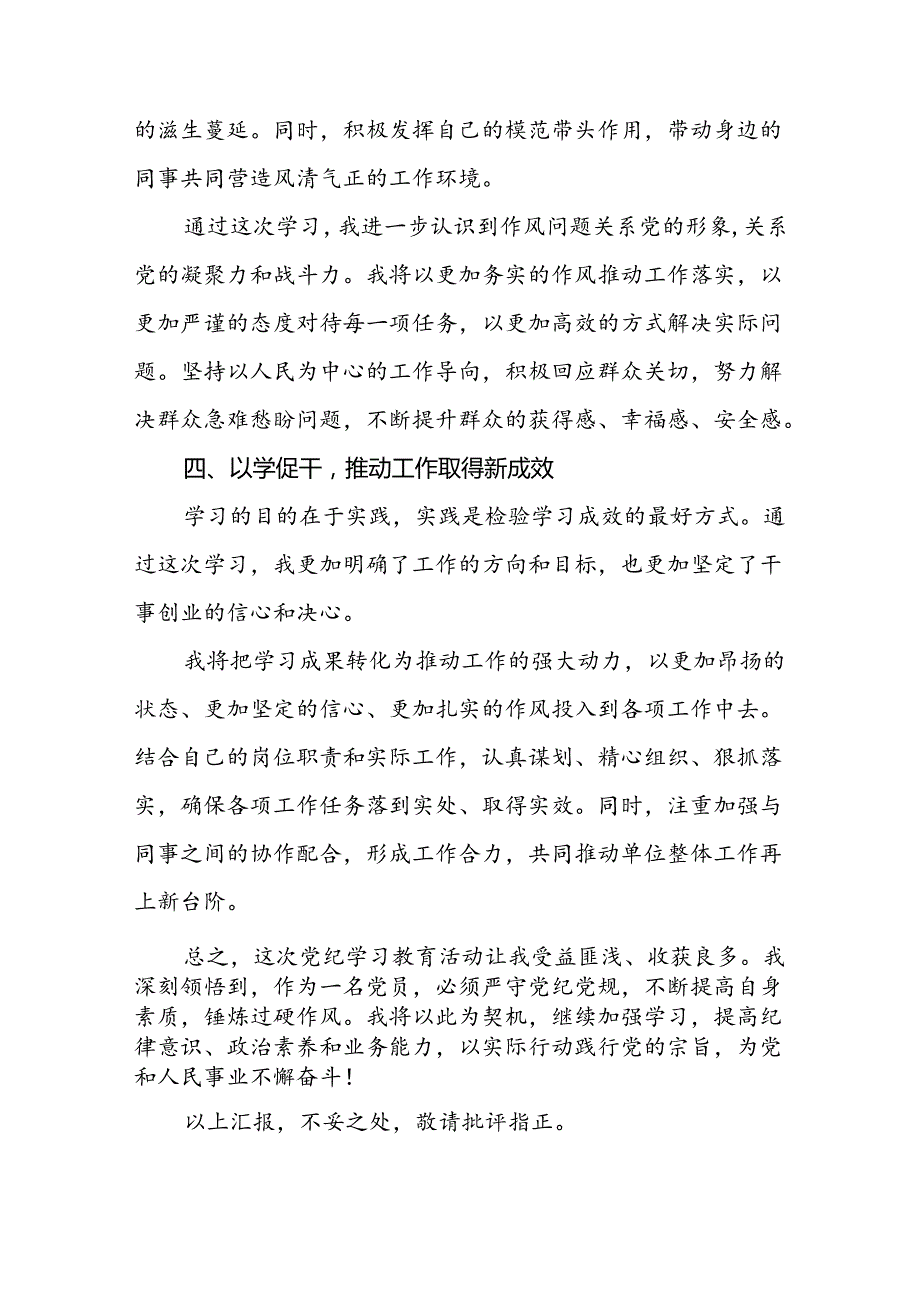 “学纪、知纪、明纪、守纪”党纪学习教育专题读书班的心得体会十七篇.docx_第3页