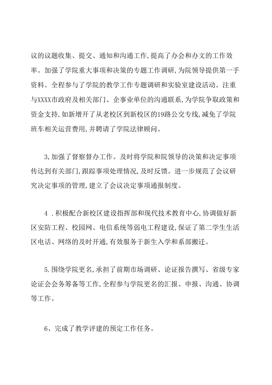 学校办公室工作总结.docx_第2页