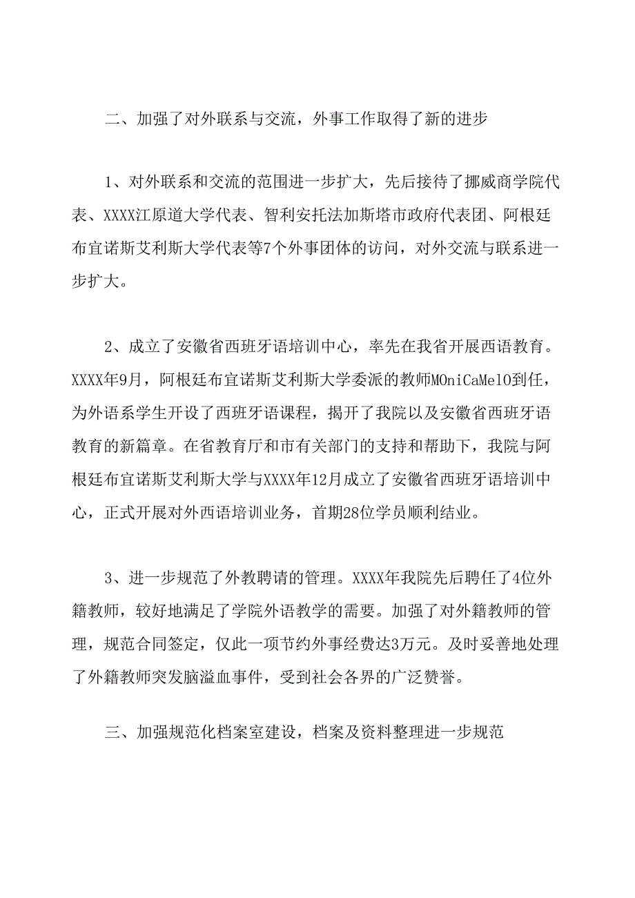 学校办公室工作总结.docx_第3页