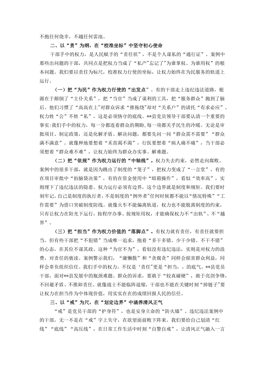 关于违纪违法案例警示思想交流发言材料.docx_第2页