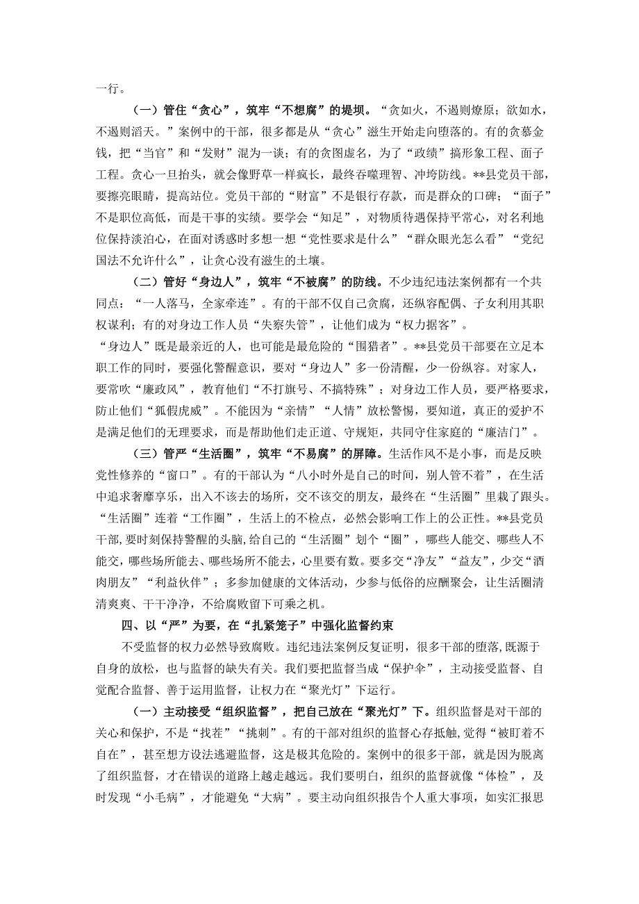 关于违纪违法案例警示思想交流发言材料.docx_第3页
