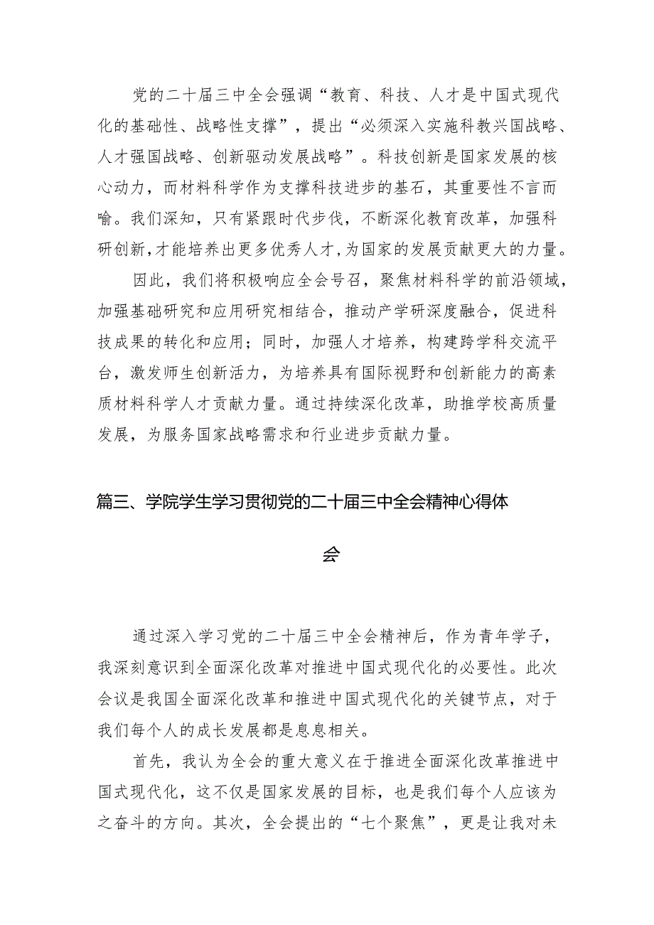 大学生学习贯彻党的二十三中全会精神心得体会15篇（最新版）.docx_第3页