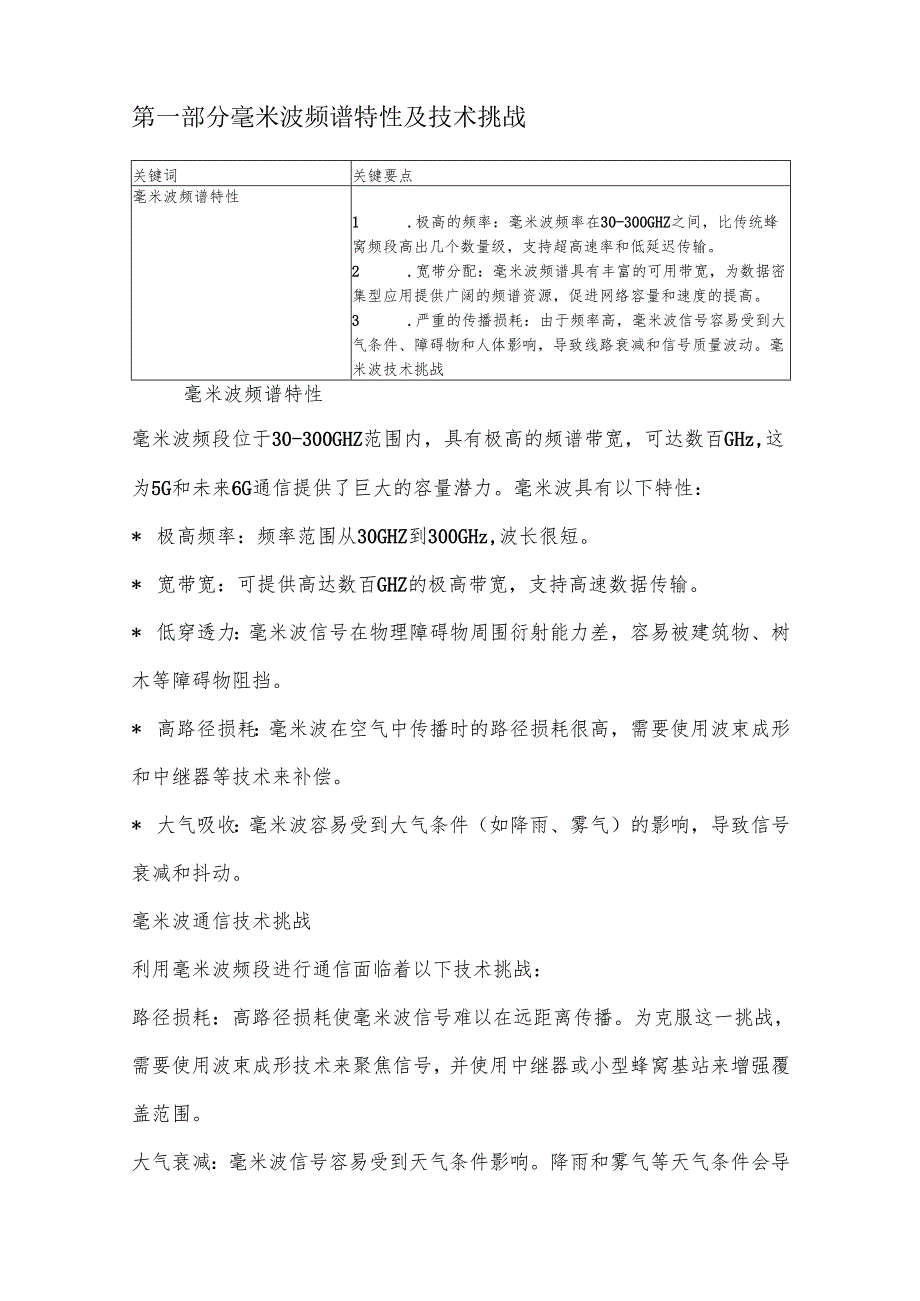 毫米波通信技术在5G及6G中的进展.docx_第2页
