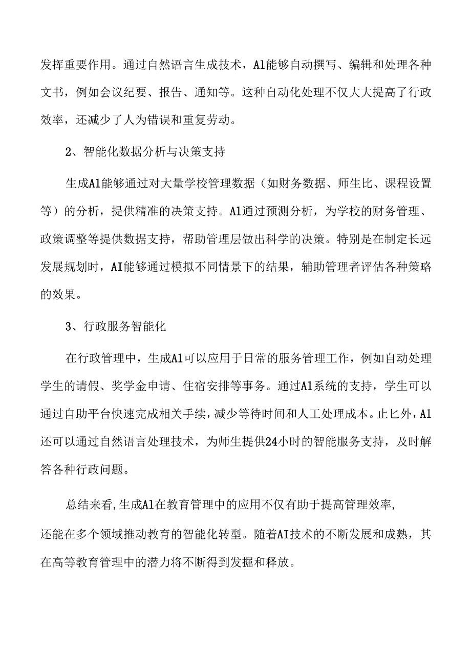 生成AI推动高等教育创新与变革.docx_第3页