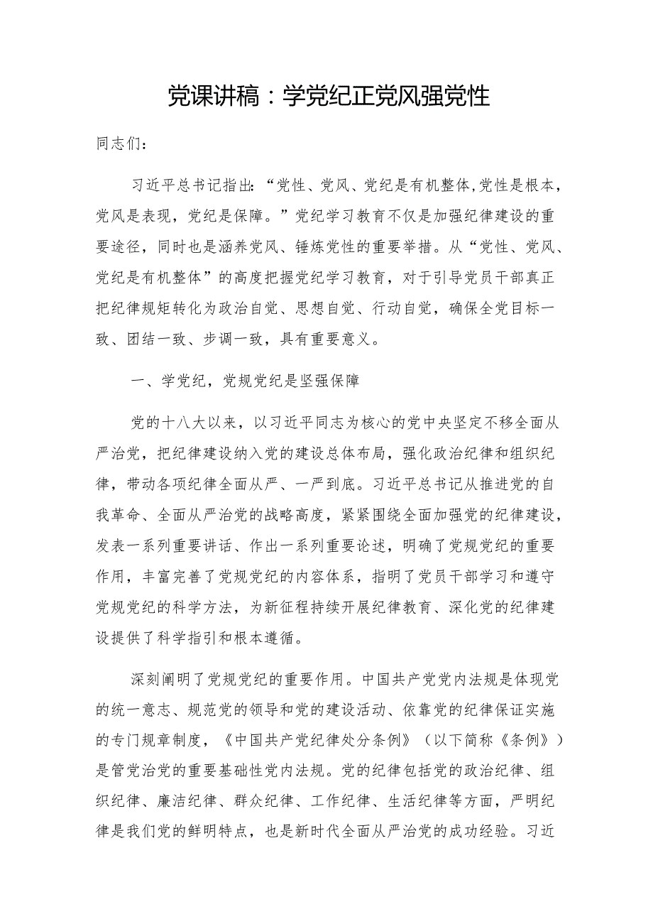 2025党支部专题党课讲稿15篇.docx_第3页