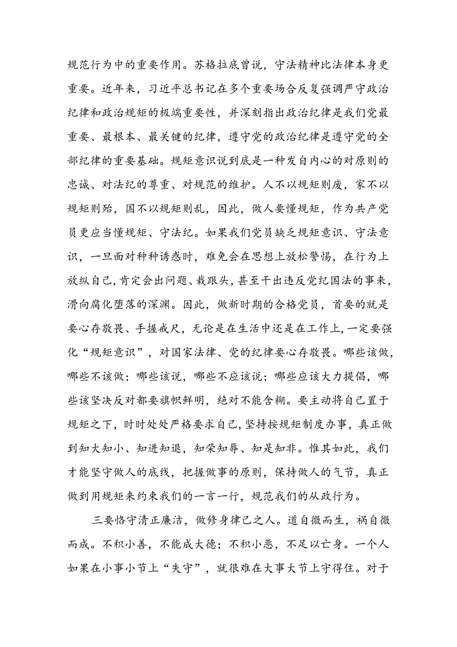 高校2024年党纪学习教育心得体会九篇.docx_第3页