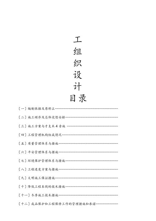 亮化工程施工组织设计.docx