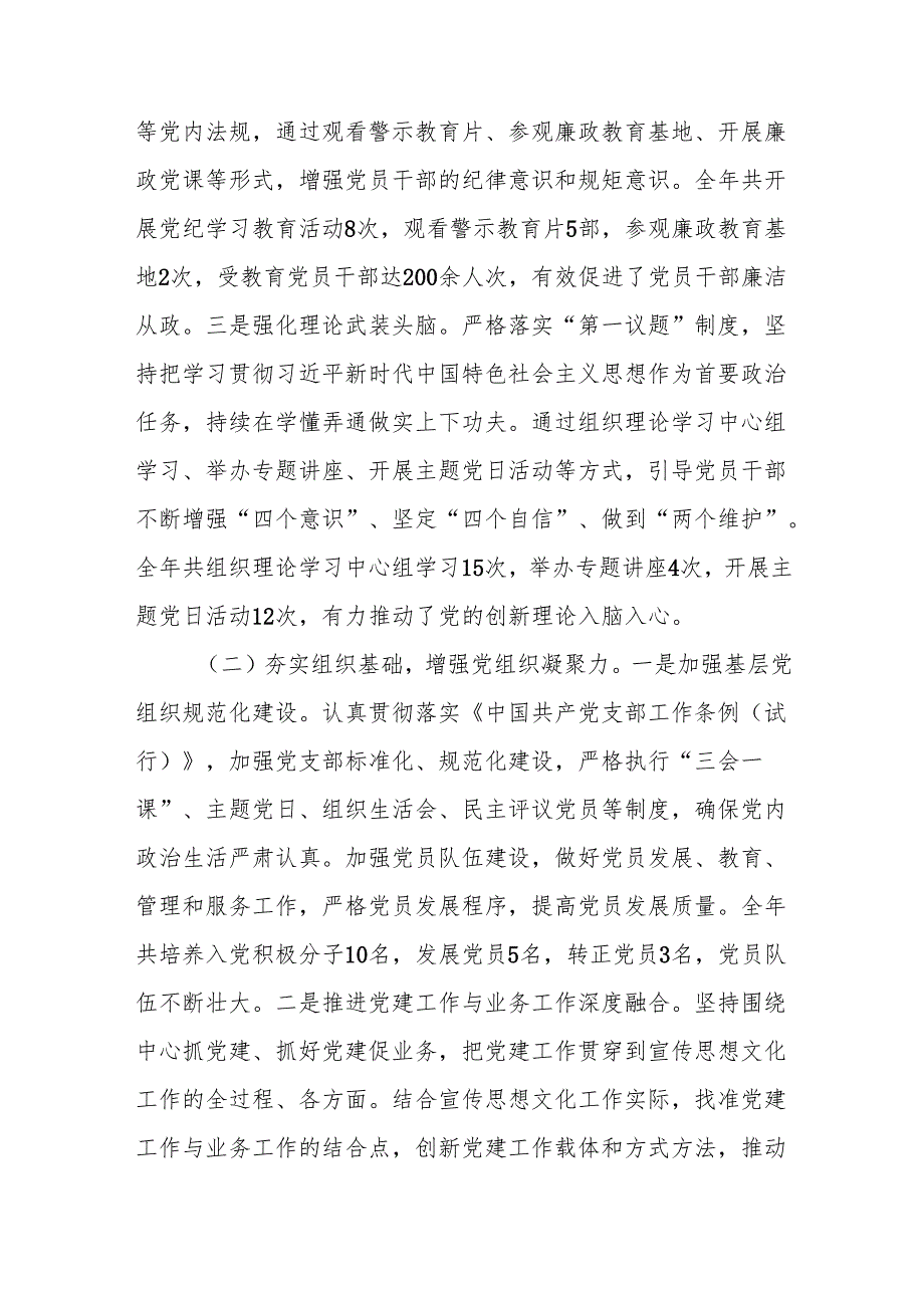 基层党委党组党支部党建2024工作总结及2025年工作计划6篇.docx_第2页