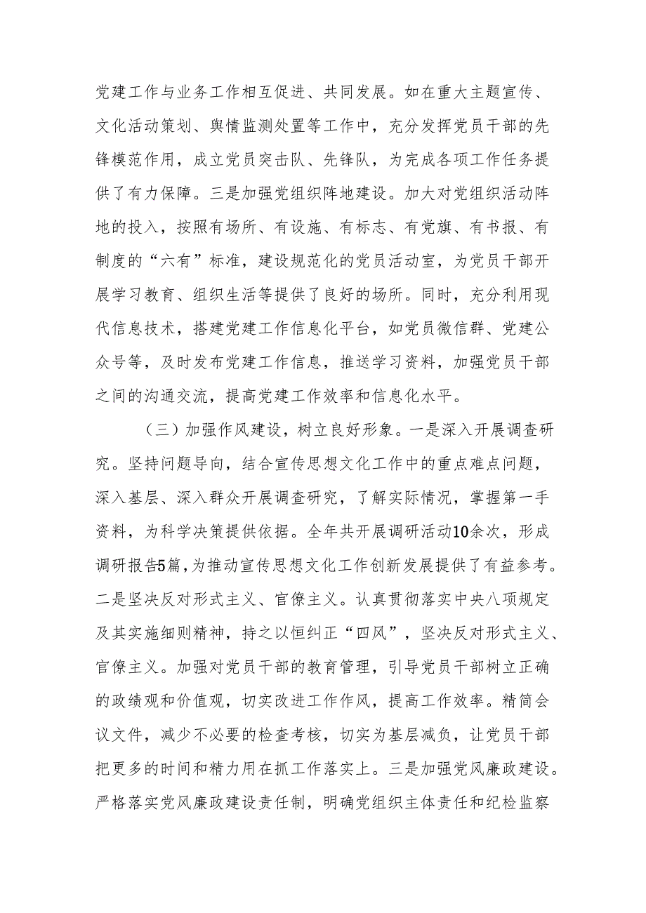 基层党委党组党支部党建2024工作总结及2025年工作计划6篇.docx_第3页