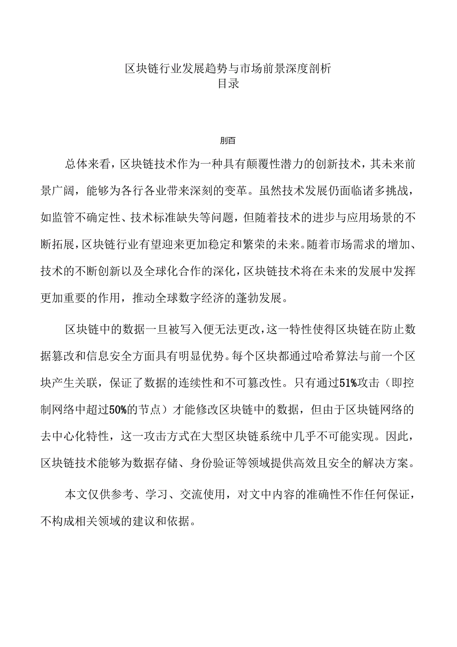区块链行业发展趋势与市场前景深度剖析.docx_第1页