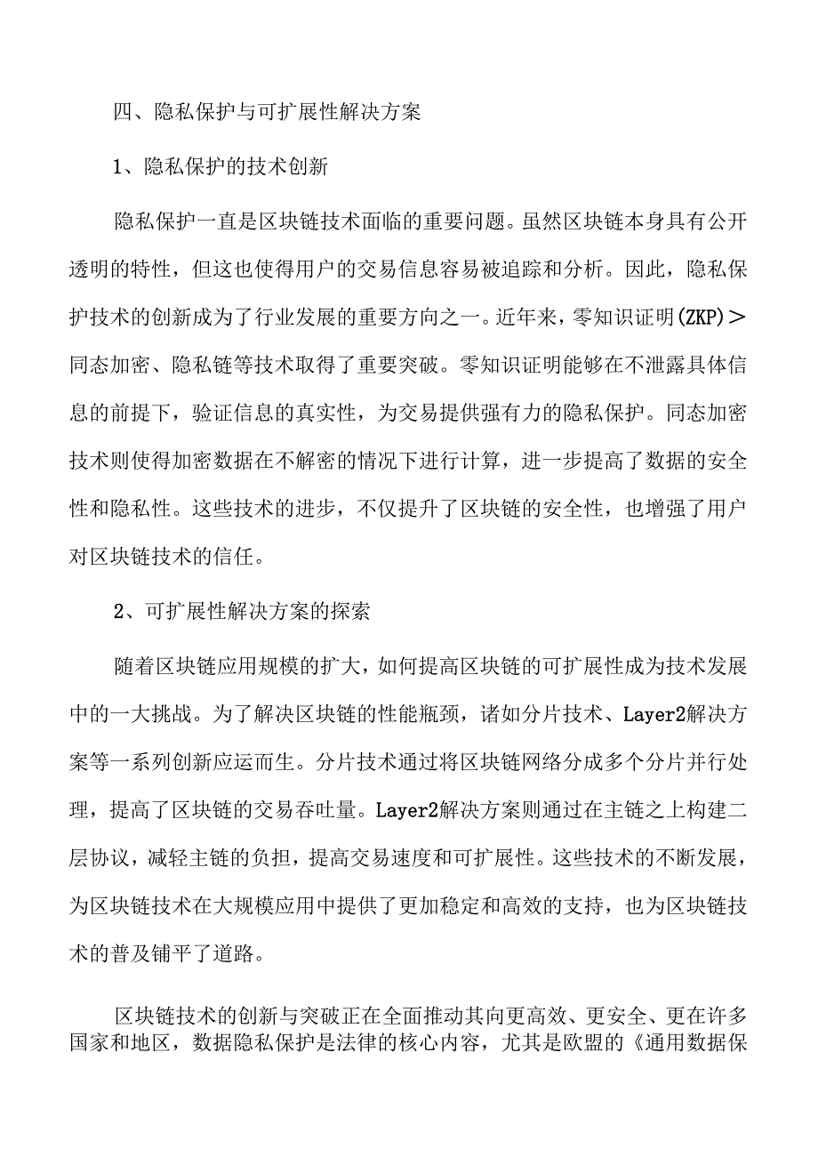 区块链行业发展趋势与市场前景深度剖析.docx_第2页