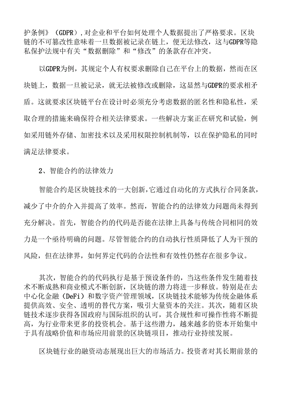 区块链行业发展趋势与市场前景深度剖析.docx_第3页