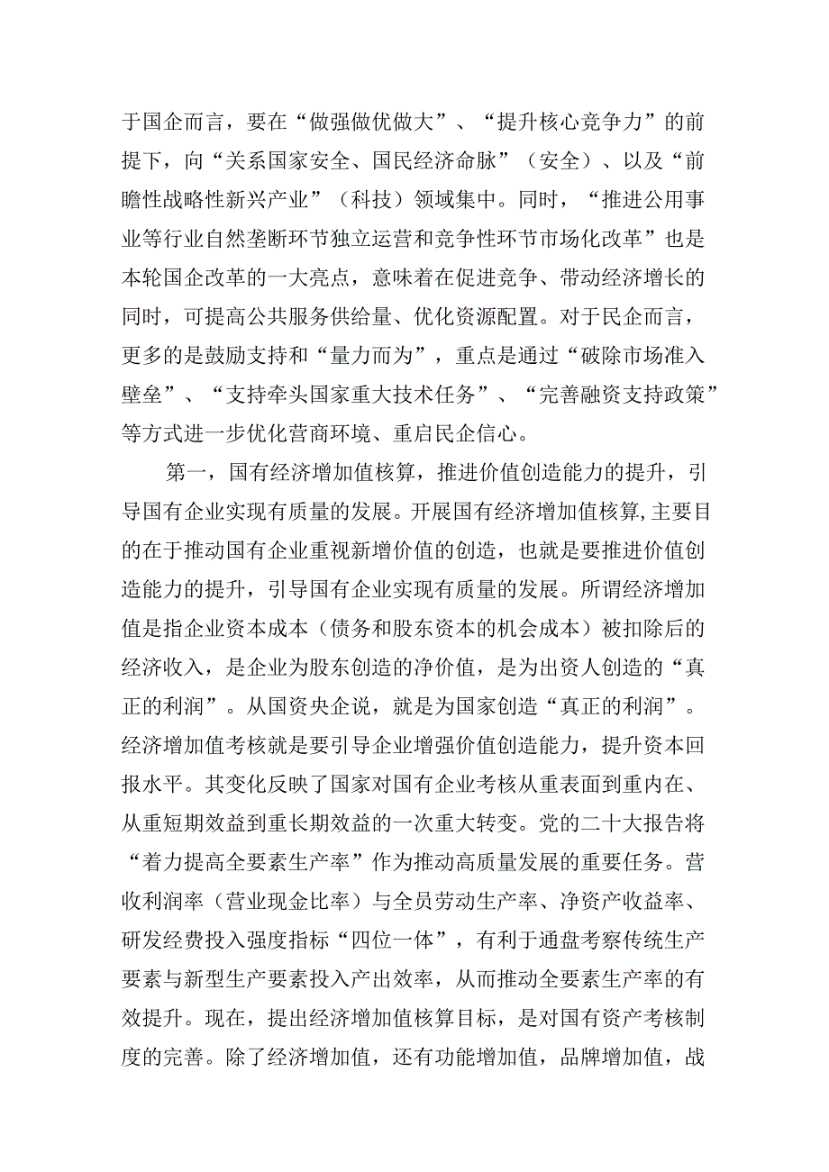 (9篇)二十三中全会精神专题辅导报告(最新精选).docx_第3页