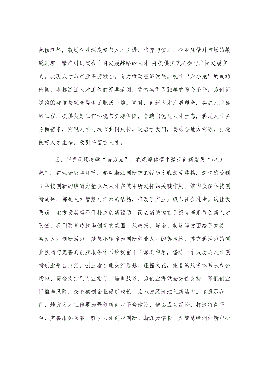 参加人才工作培训感悟.docx_第2页
