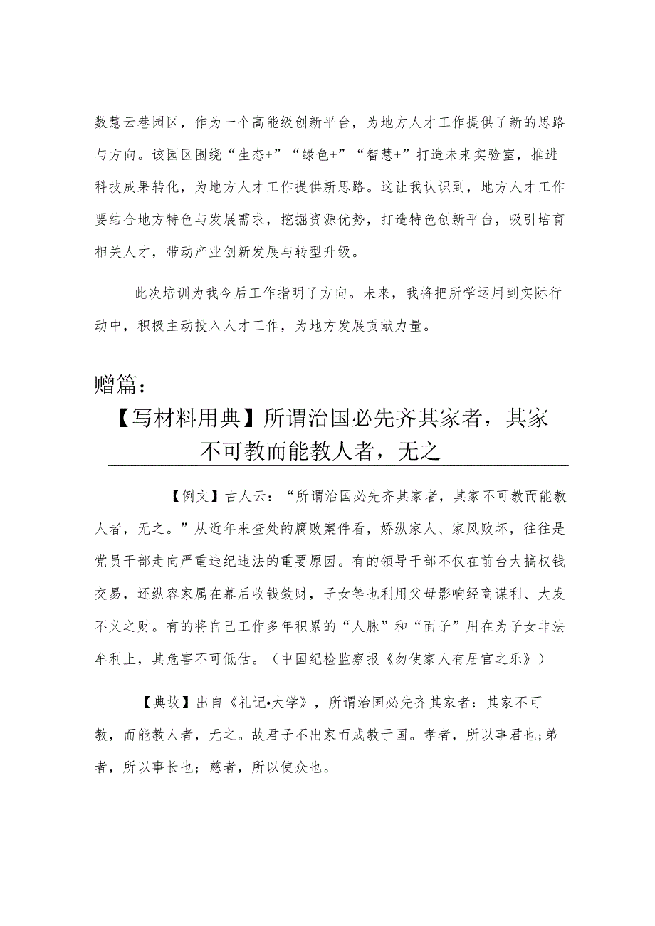 参加人才工作培训感悟.docx_第3页