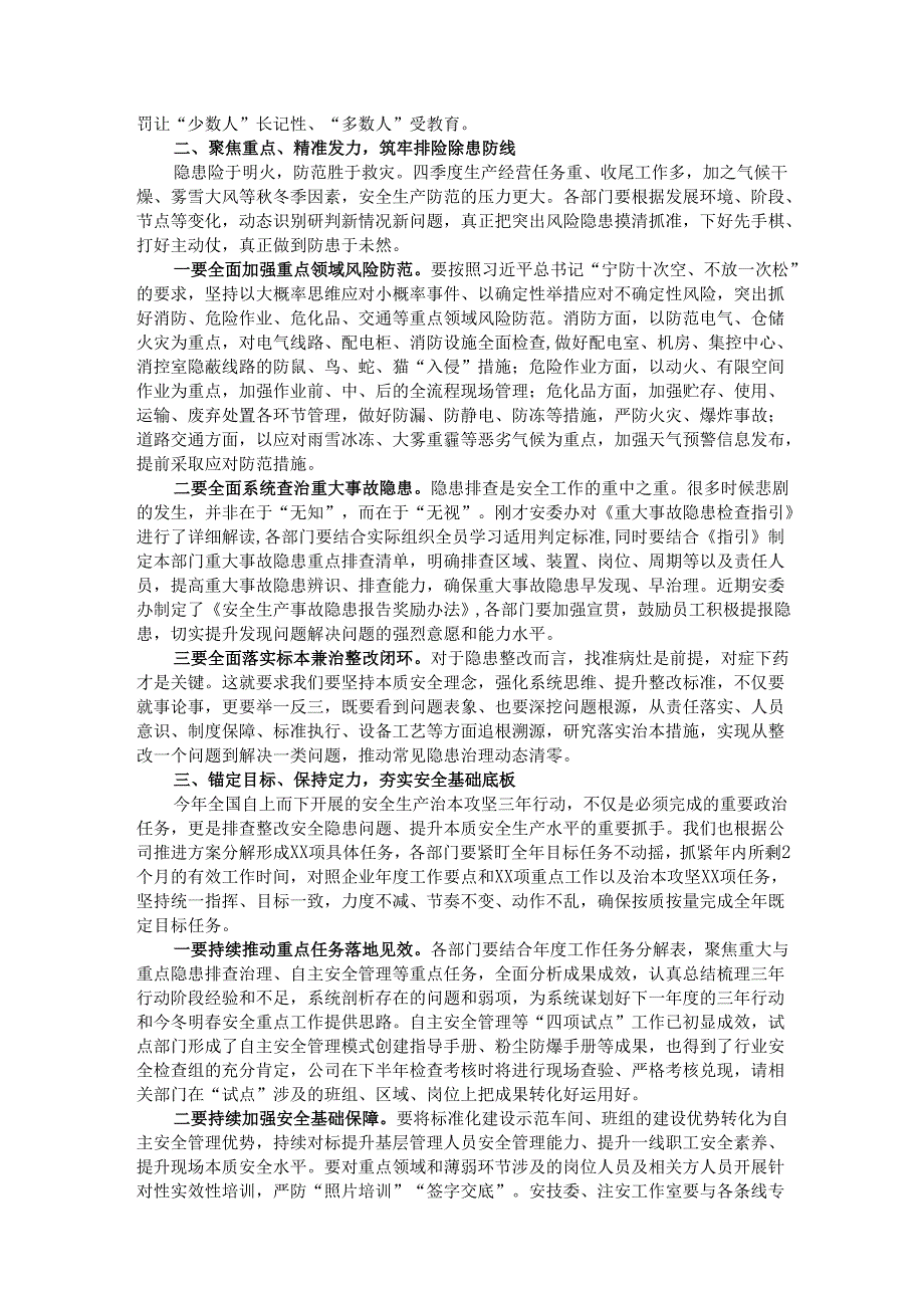 厂党委书记在四季度安全生产例会上的讲话.docx_第2页