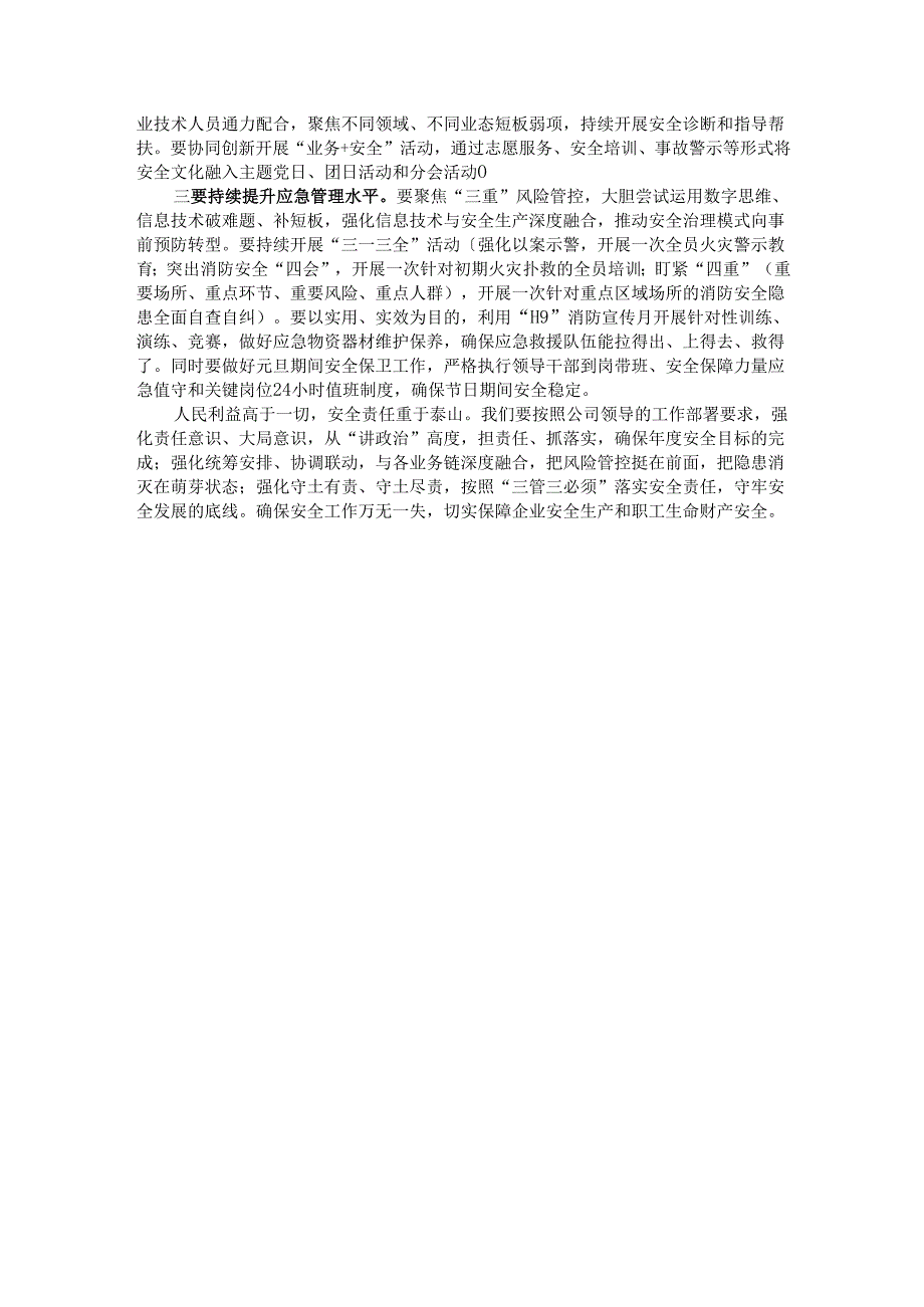 厂党委书记在四季度安全生产例会上的讲话.docx_第3页