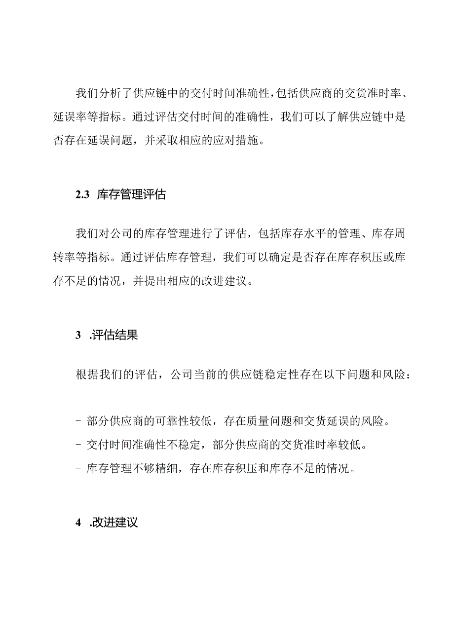 供应链稳定性评估报告.docx_第2页