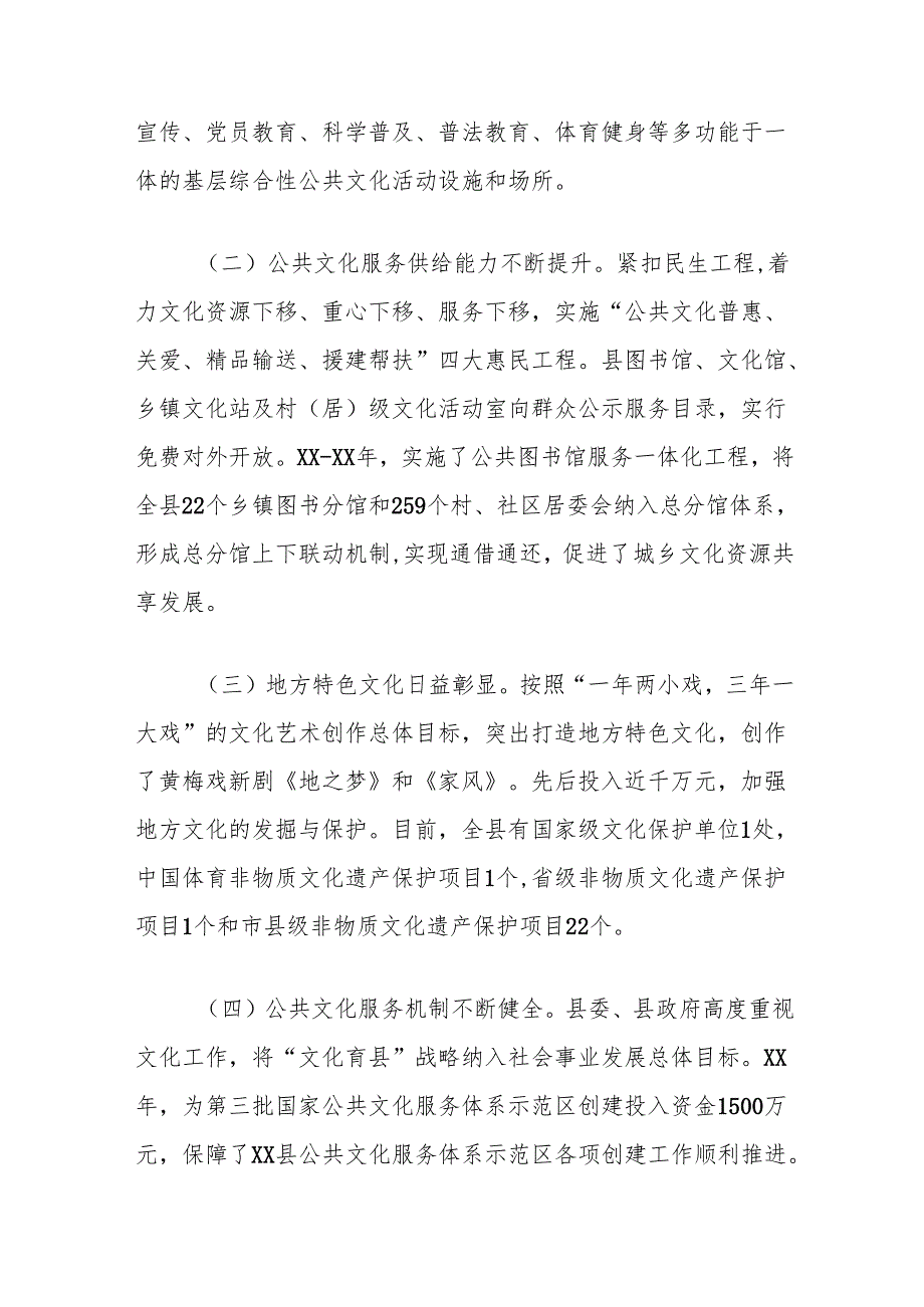 关于全县公共文化服务体系建设情况的调查报告.docx_第2页