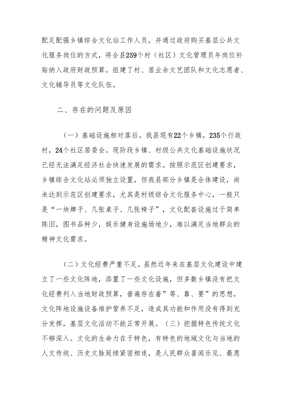 关于全县公共文化服务体系建设情况的调查报告.docx_第3页