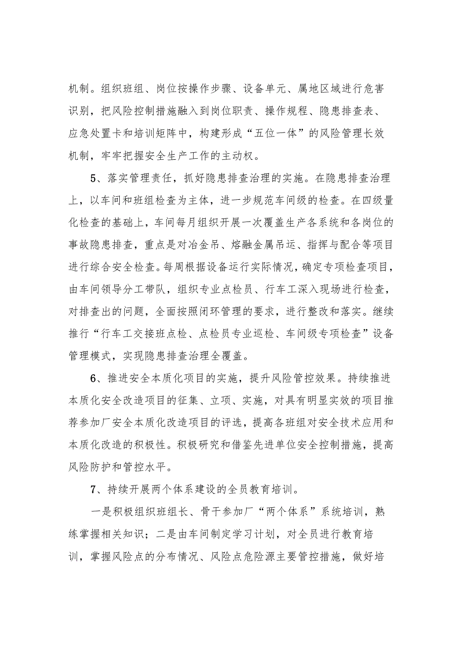 2025年安全工作思路与要点.docx_第3页