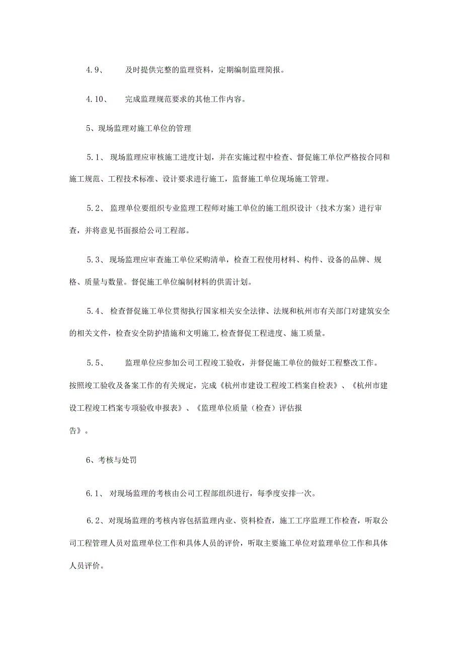 房地产企业现场监理管理办法.docx_第3页