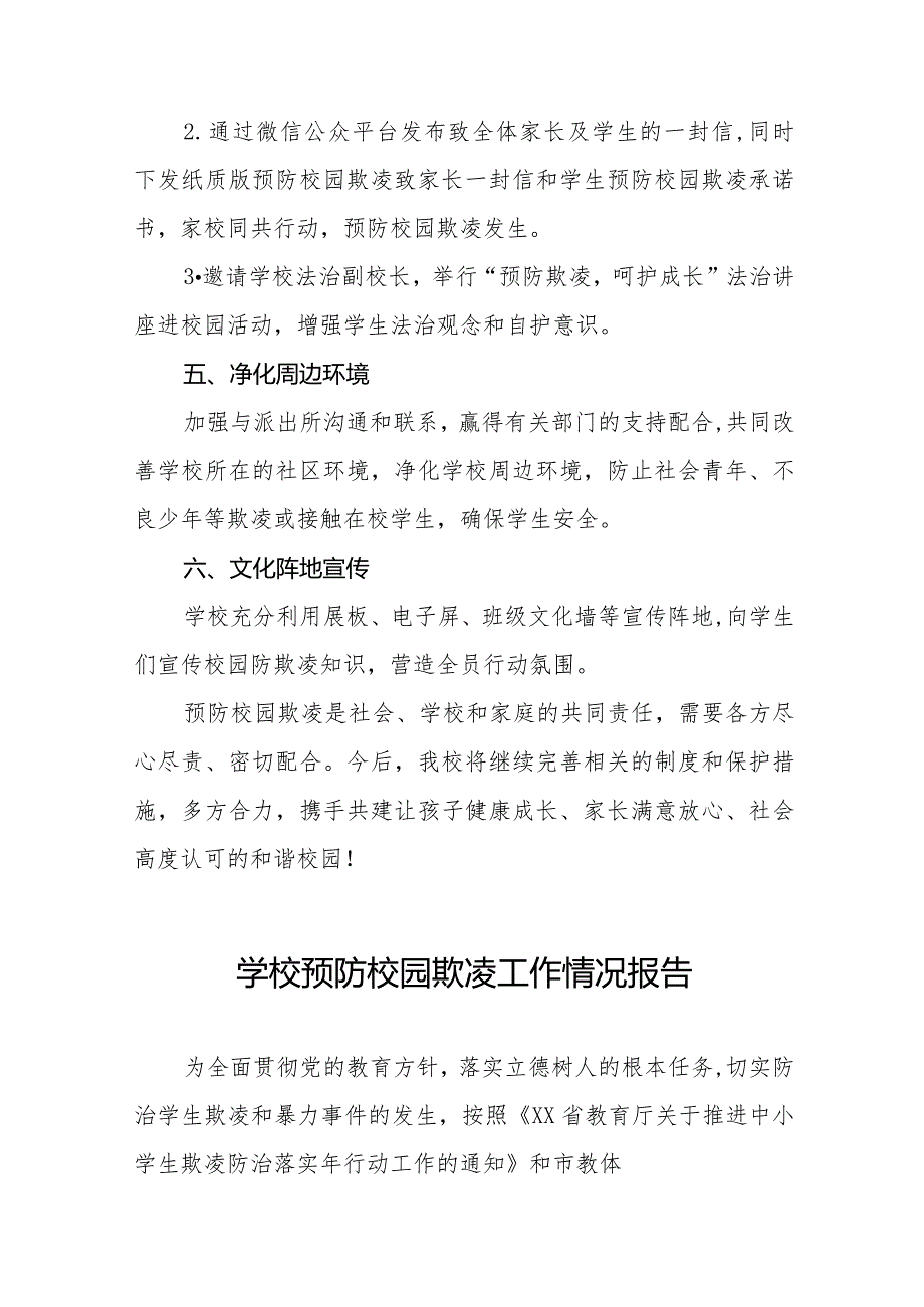 九篇学校开展预防校园欺凌行动总结报告.docx_第2页